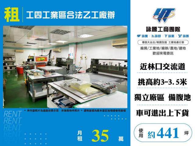 林口工四工業區[工四工業區合法乙工廠辦141]