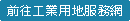 前往工業用地服務網